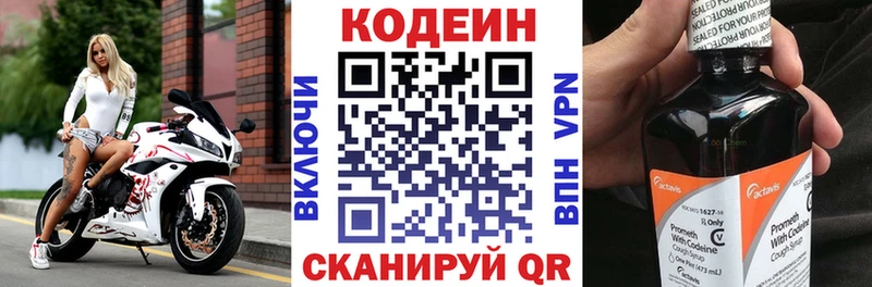 Кодеин Purple Drank  Купить где  Оренбург 
